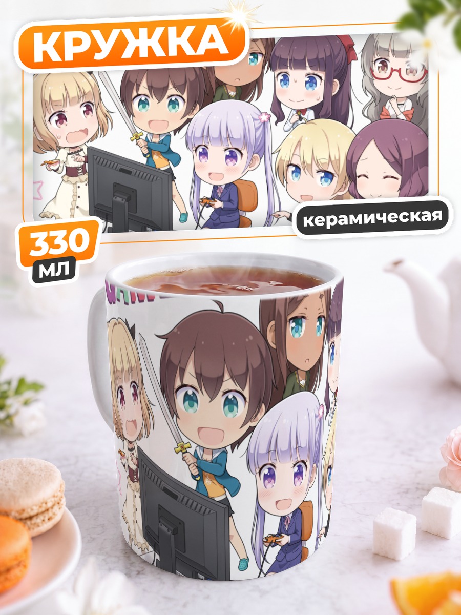 Кружка керамическая Девушки New Game!