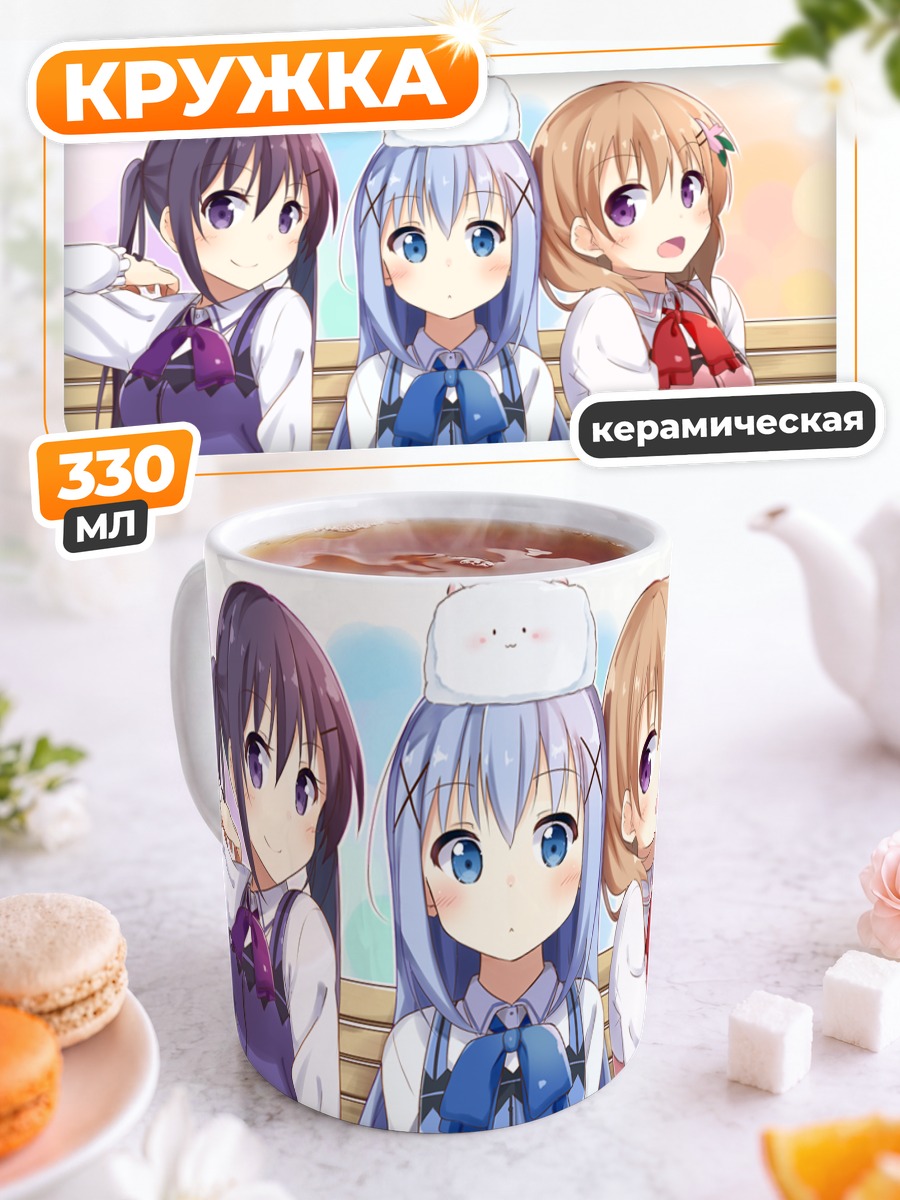 Кружка керамическая Чино и подруги