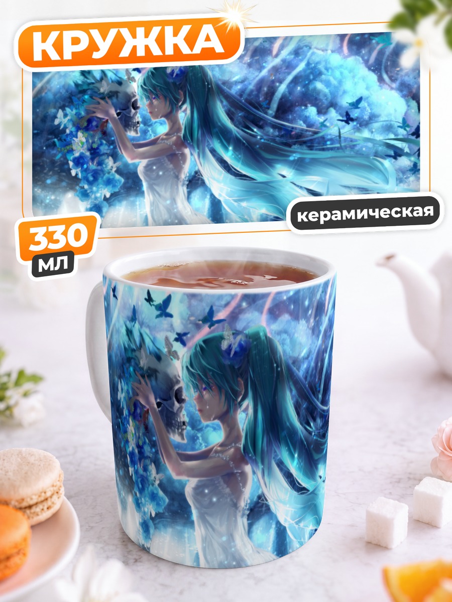 Кружка керамическая Мику Хацунэ в облаках