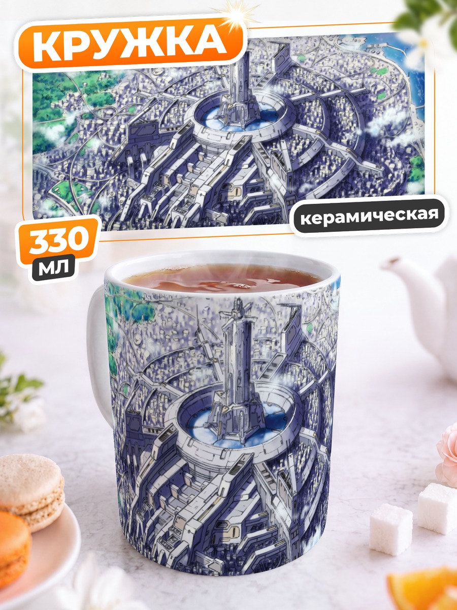 Кружка керамическая Футуристический город будущего