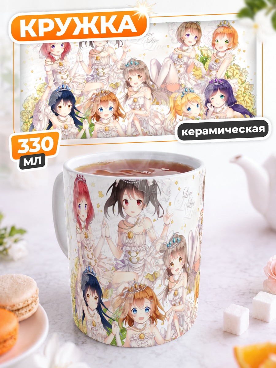 Кружка керамическая Хонока и подруги
