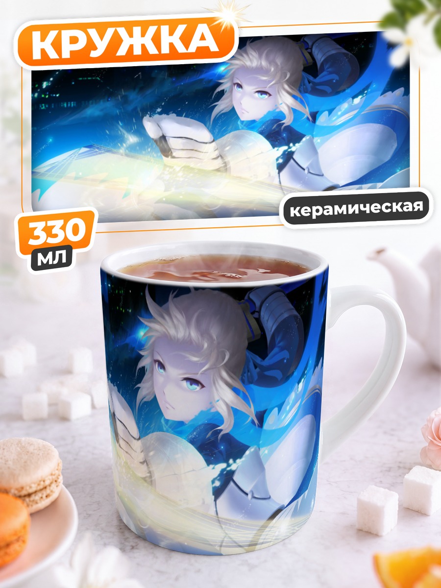 Кружка керамическая Артурия Пендрагон с мечом