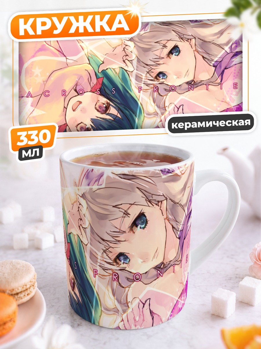 Кружка керамическая Ранка Ли и Шерил Ном
