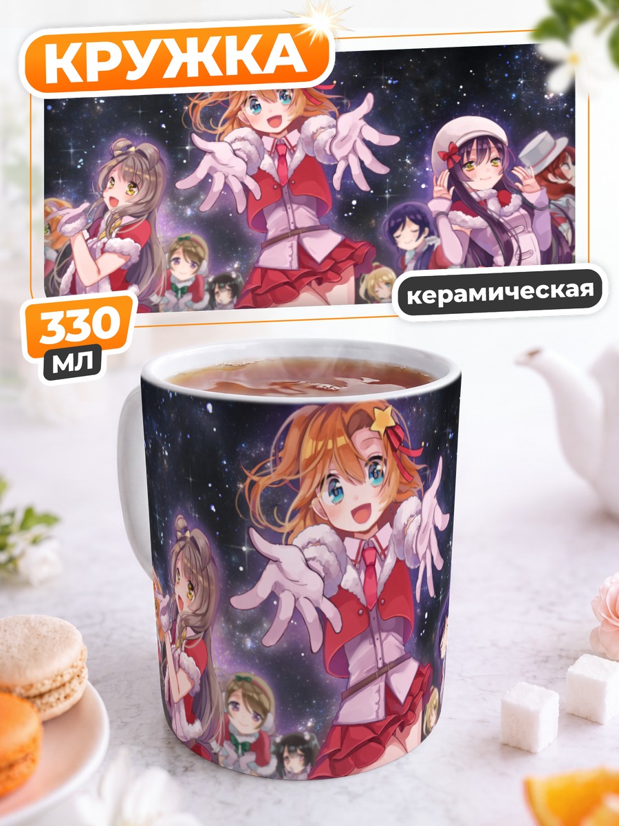 Кружка керамическая Хонока Косака и айдолы