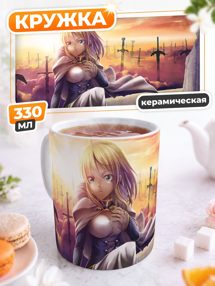 Кружка керамическая Артурия Пендрагон в мечах