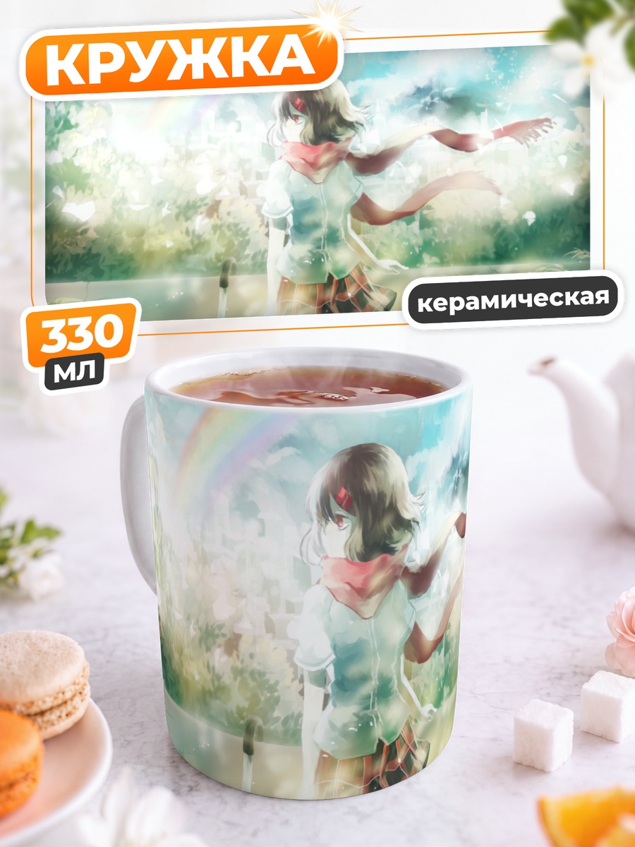 Кружка керамическая Аяно Татеяма и радуга