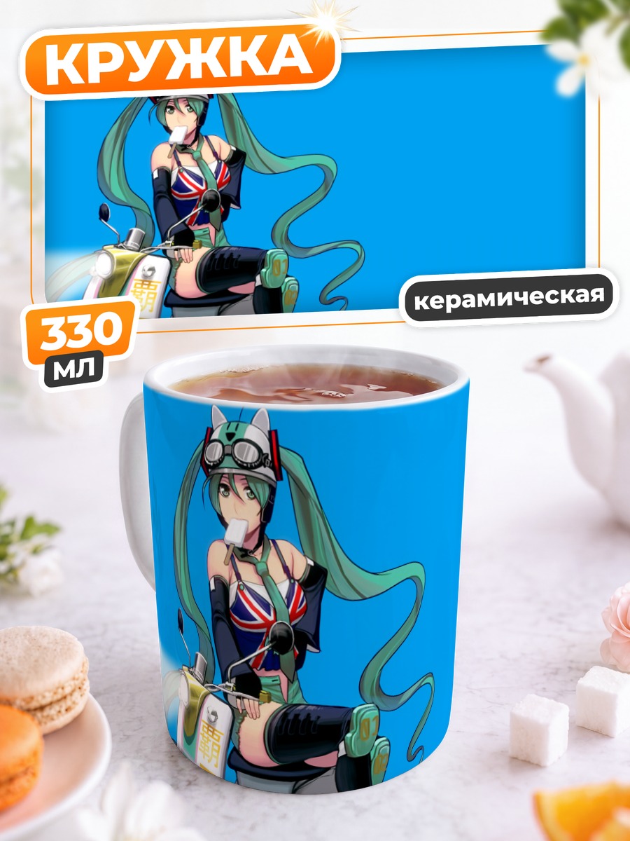 Кружка керамическая Мику Хацунэ на скутере