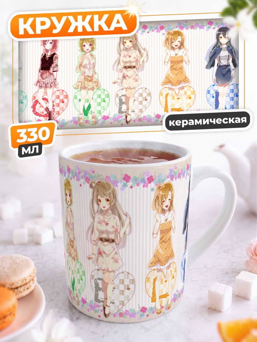Кружка керамическая Хонока и подруги