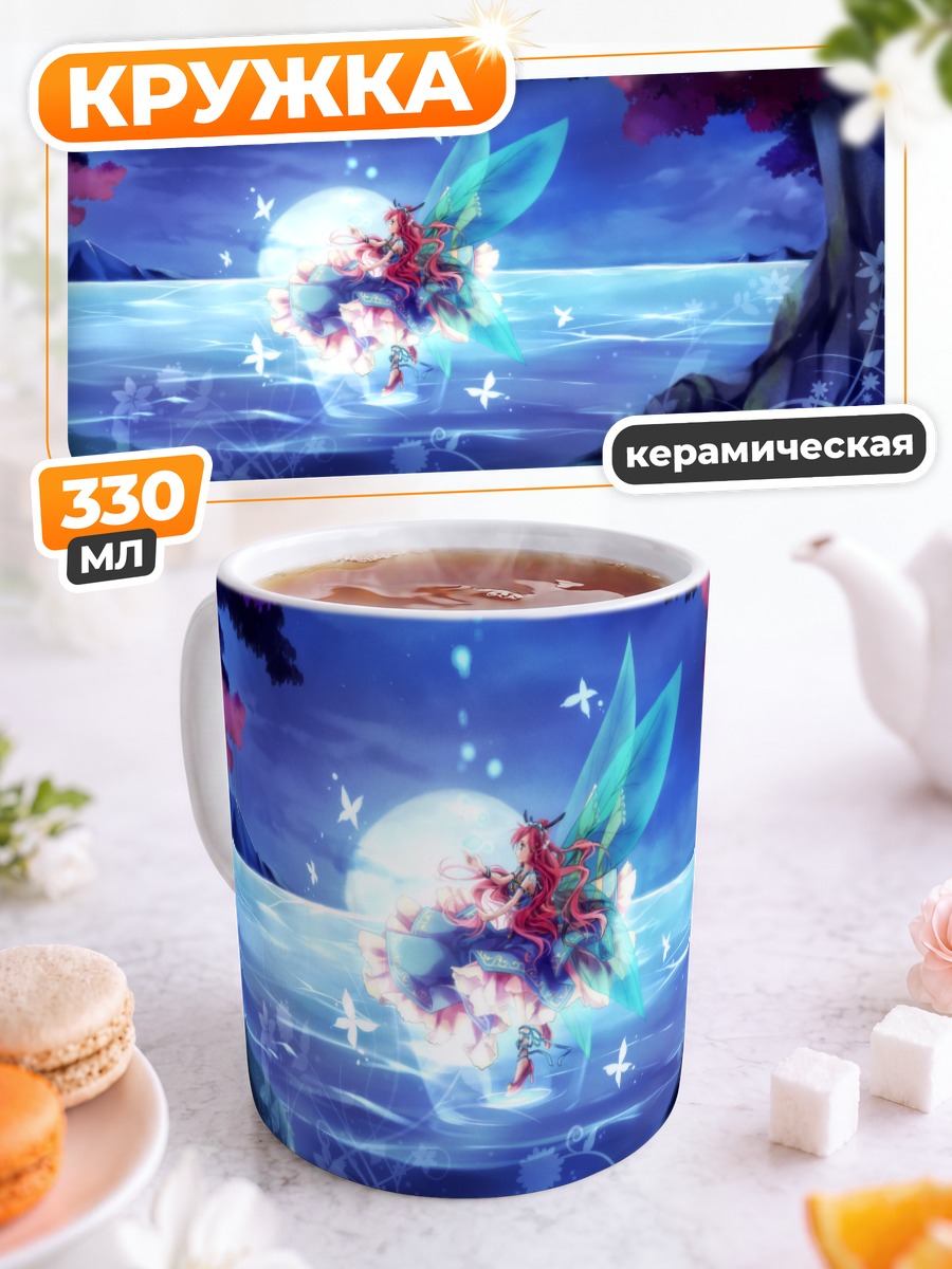 Кружка керамическая Фея под луной