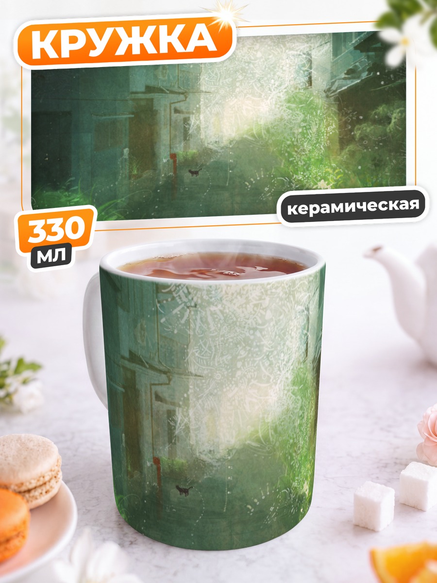 Кружка керамическая Зеленый переулок