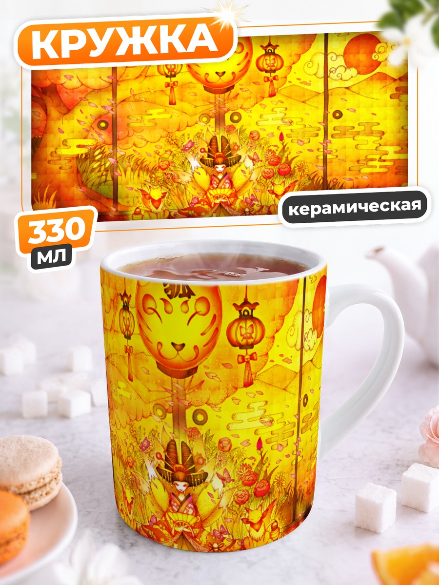 Кружка керамическая Лиса в кимоно