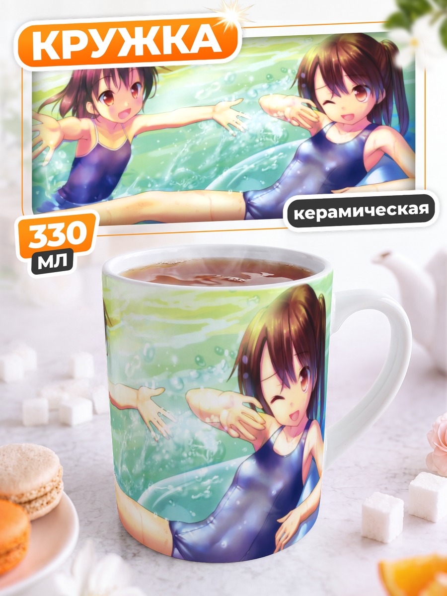 Кружка керамическая Девушки в бассейне