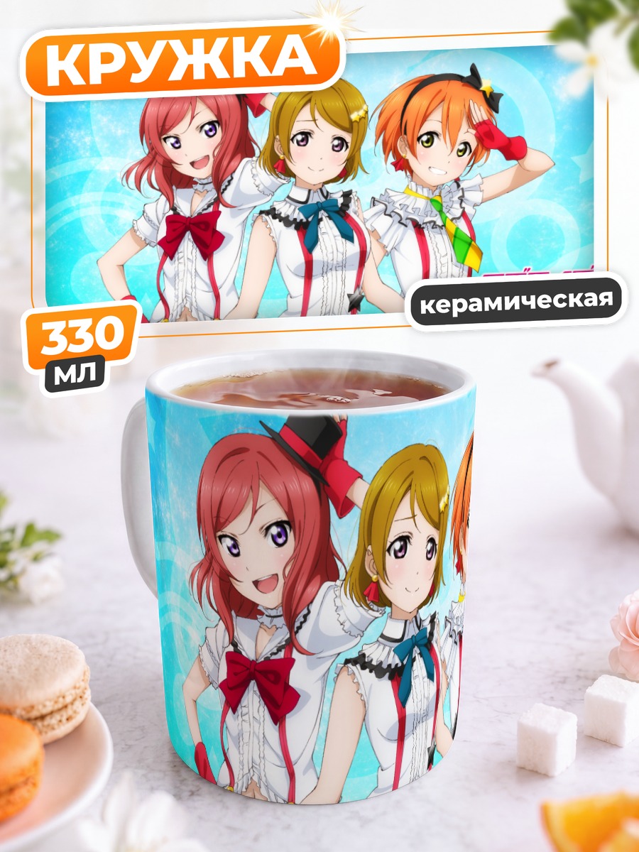 Кружка керамическая Звезды Love Live