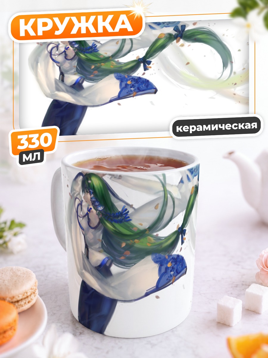 Кружка керамическая Санаэ Кочия в танце