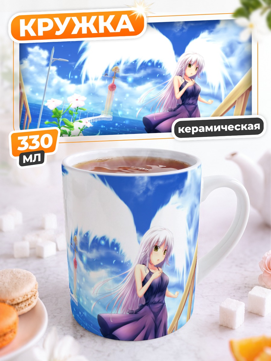 Кружка керамическая Ангел на пляже