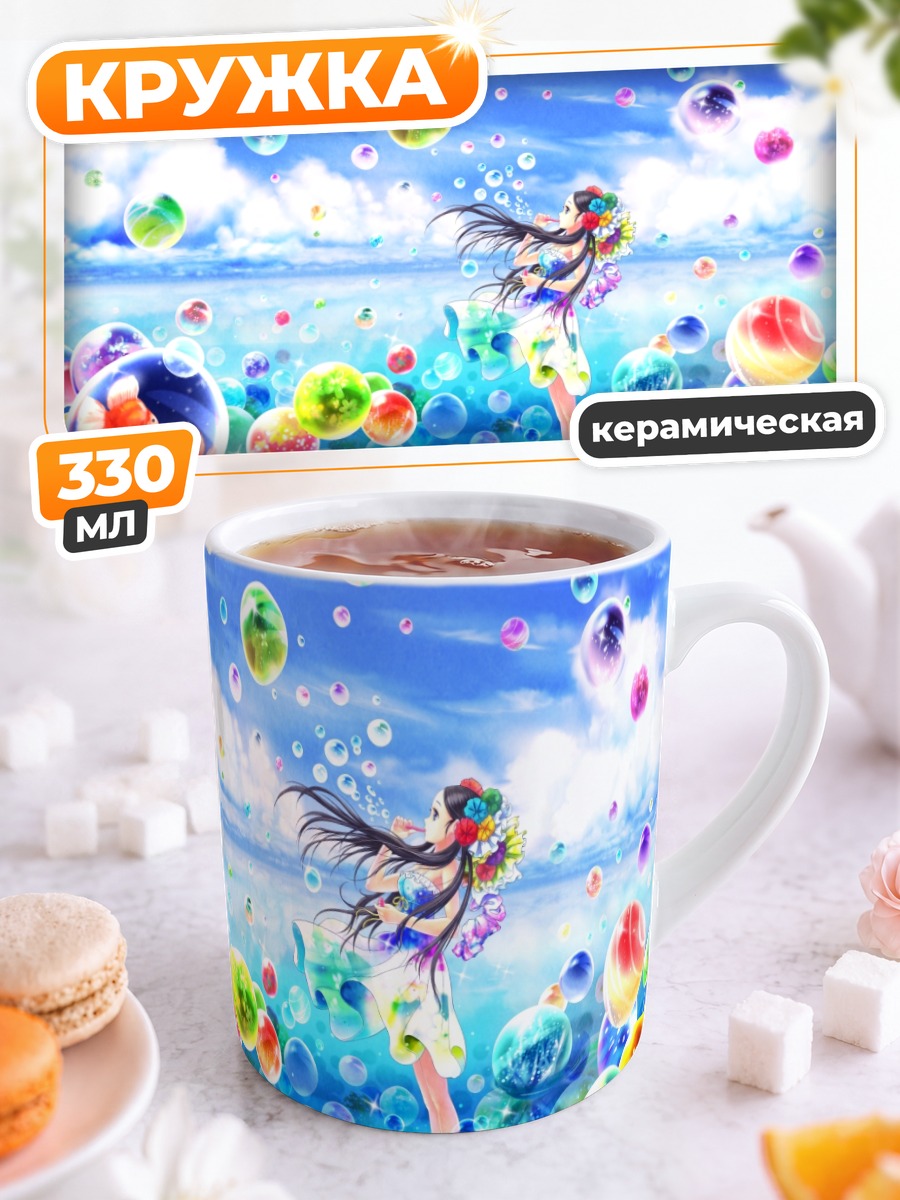 Кружка керамическая Девушка в мыльных пузырях
