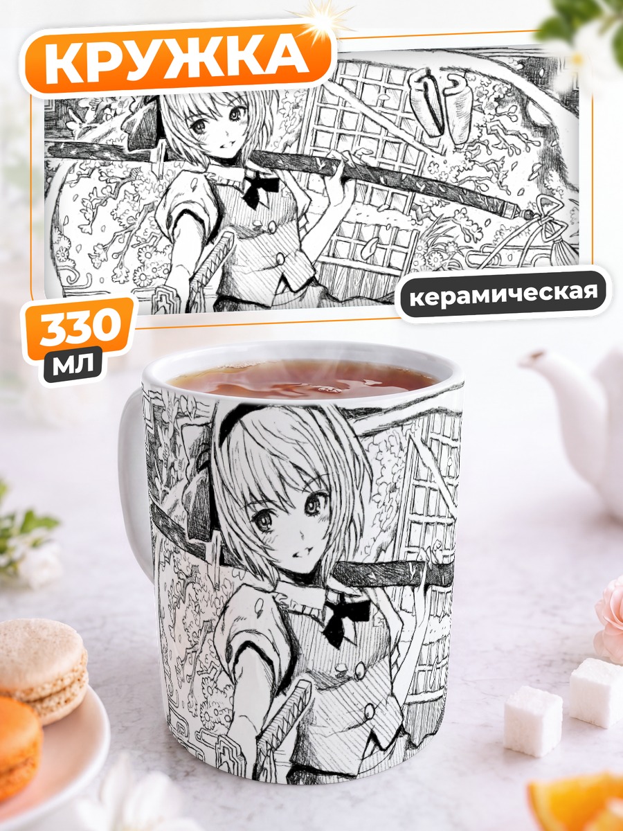 Кружка керамическая Ёму Конпаку с мечом