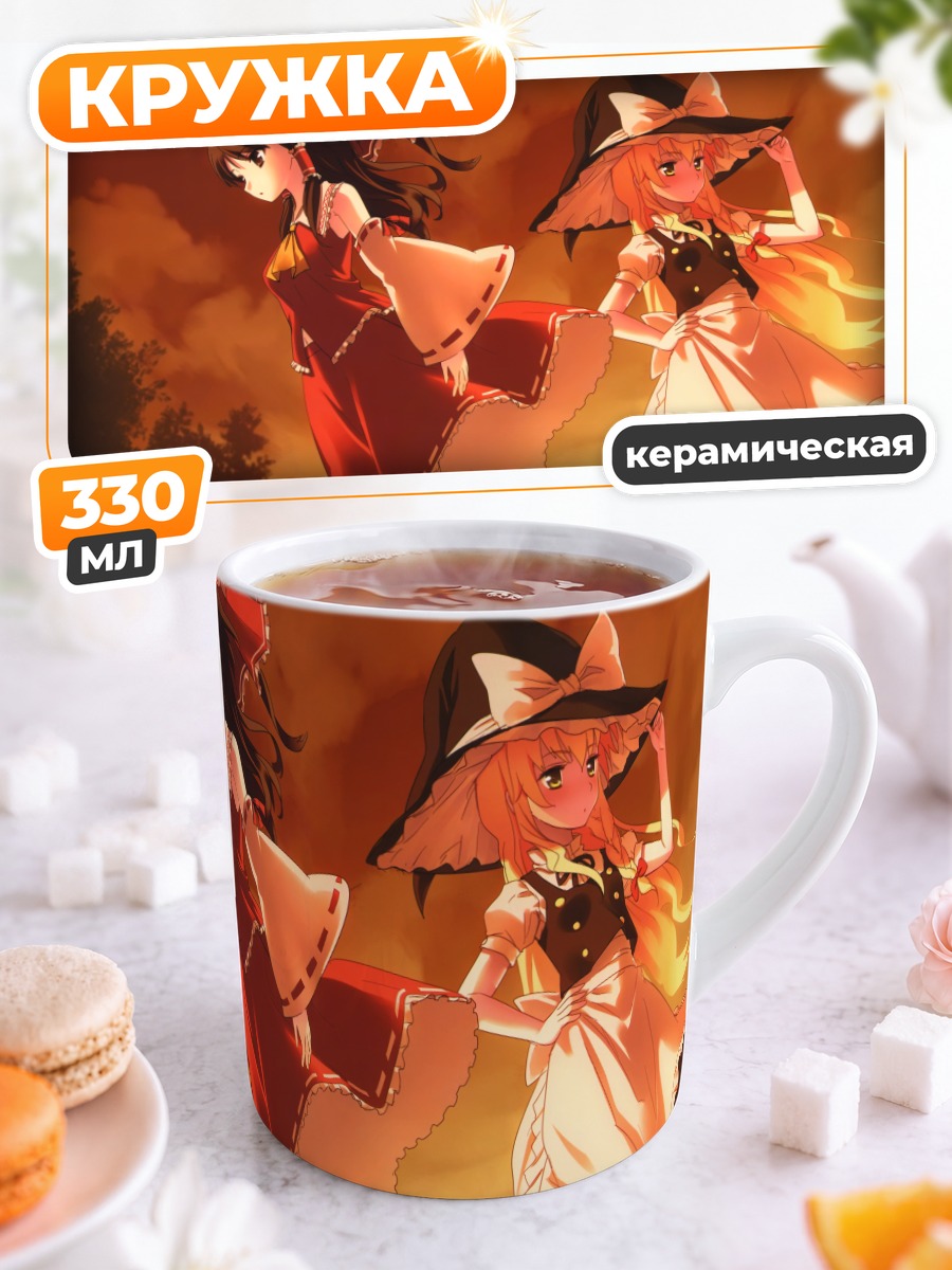 Кружка керамическая Рейму и Мариса