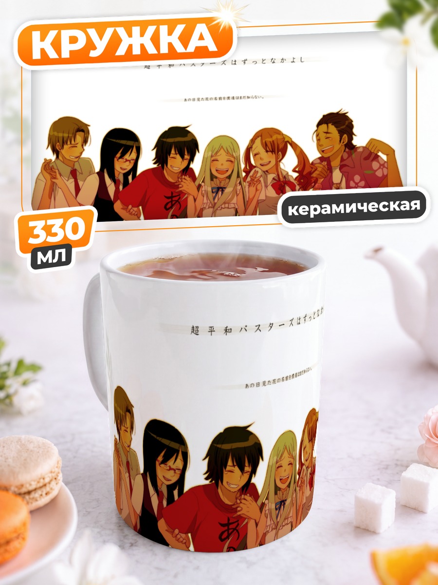 Кружка керамическая Наруко Анжо и друзья