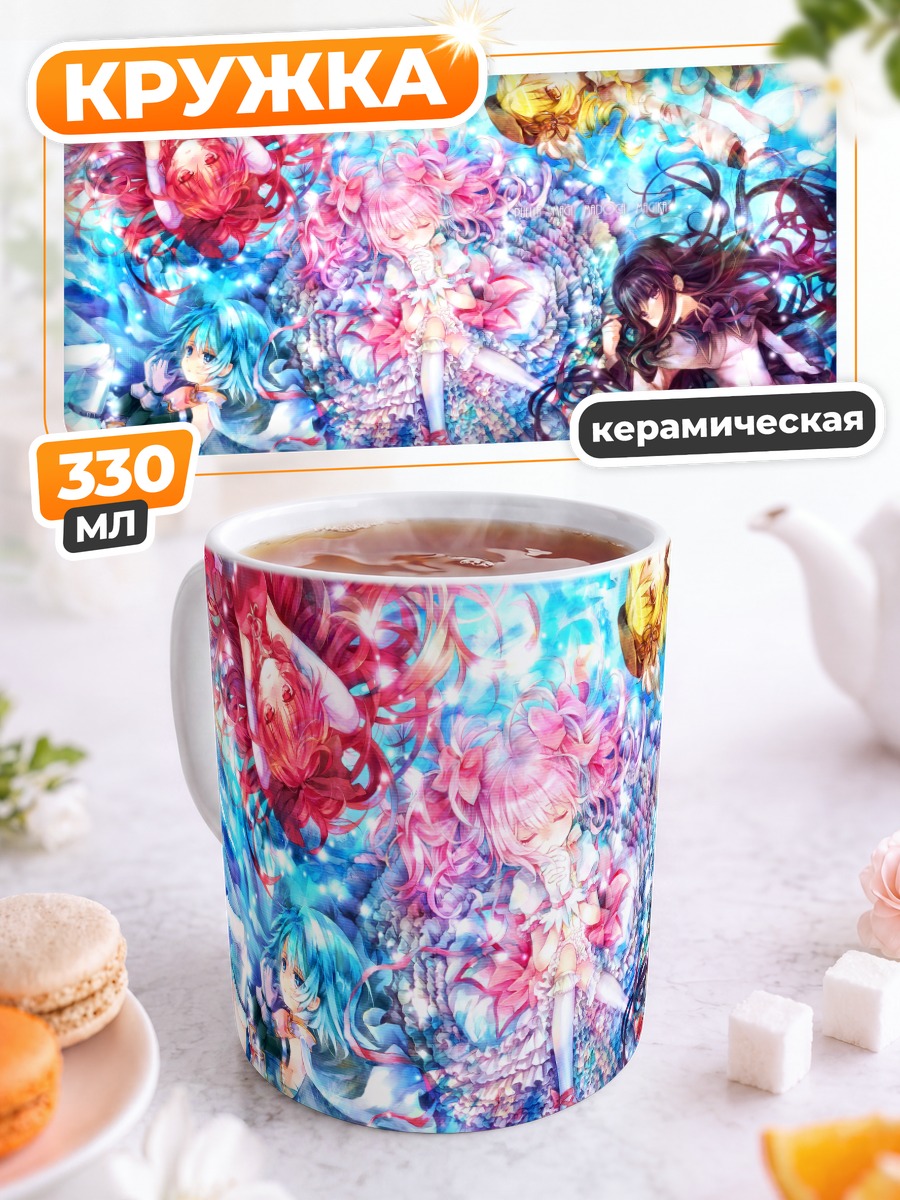 Кружка керамическая Мадока и подруги