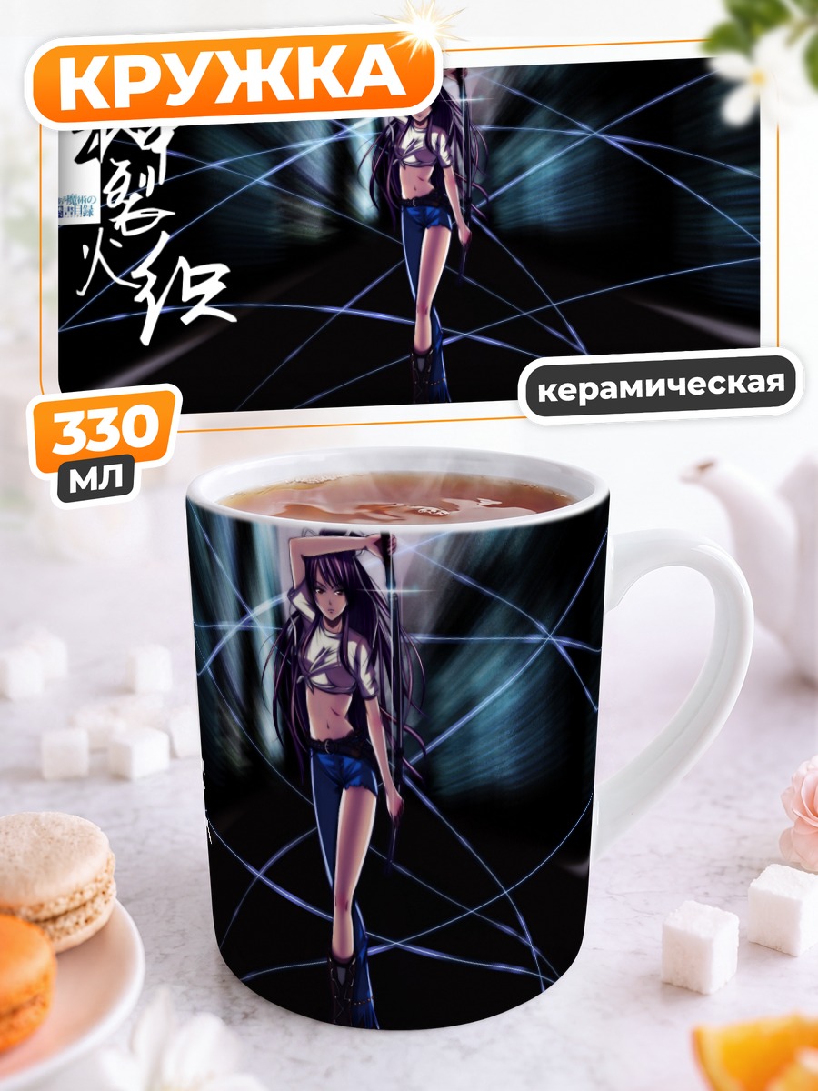 Кружка керамическая Каори Канзаки в лучах