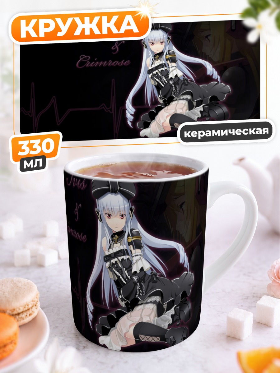 Кружка керамическая Ивис и Кримроуз