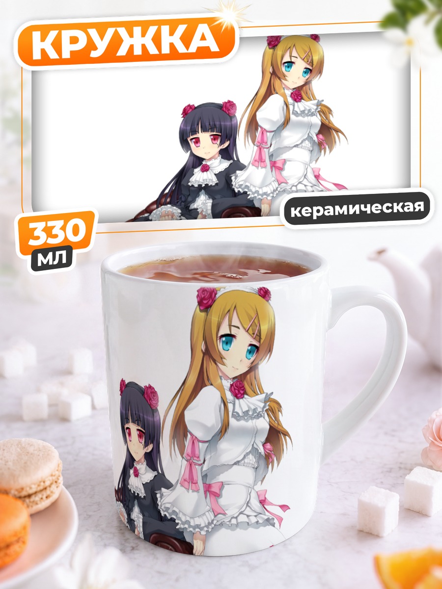 Кружка керамическая Кирино Косака и Рури