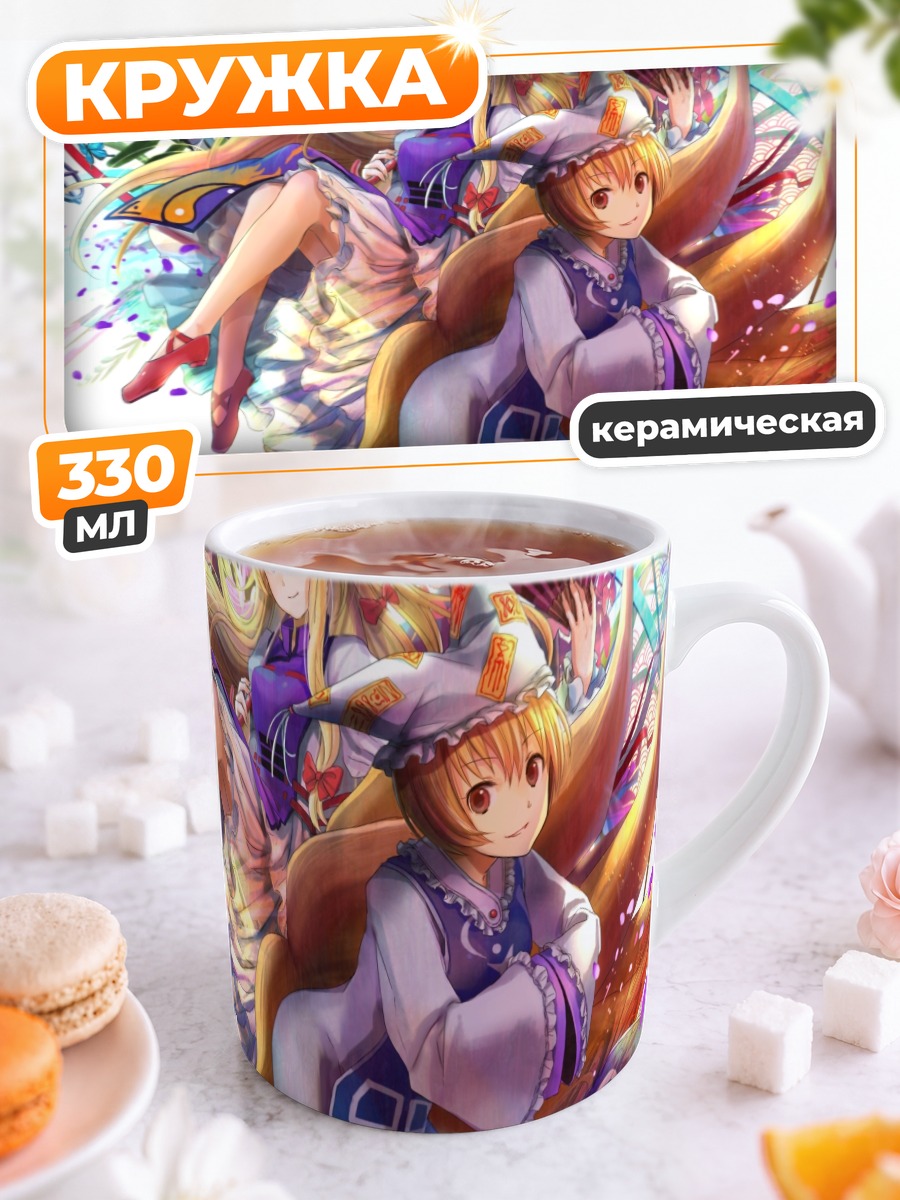Кружка керамическая Юкари и Ран