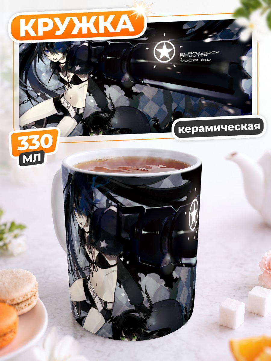 Кружка керамическая Black Rock Shooter