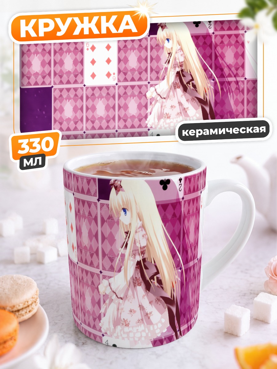 Кружка керамическая Алиса в картах
