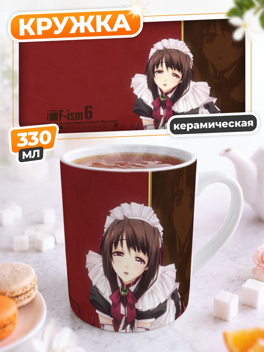 Кружка керамическая Горничная F-ism