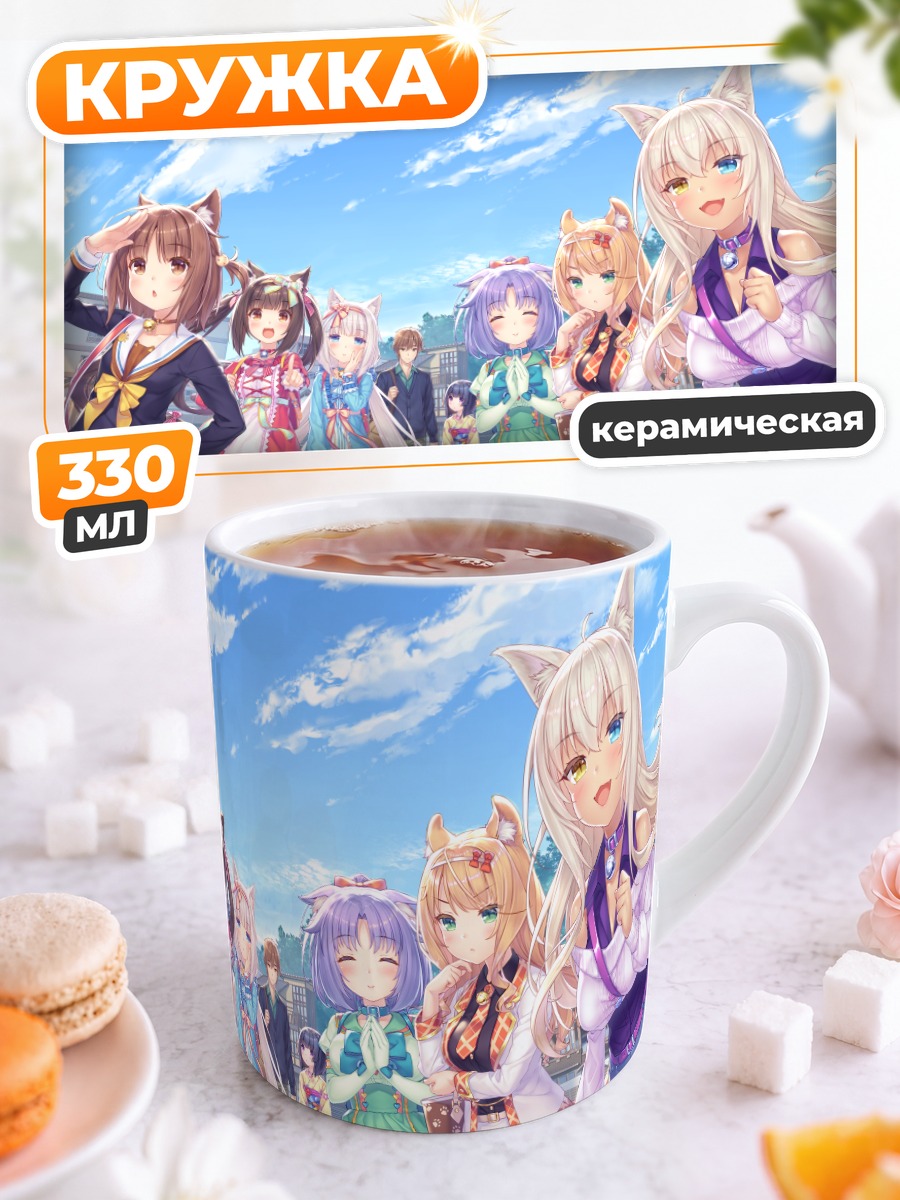 Кружка керамическая Девушки Некопара