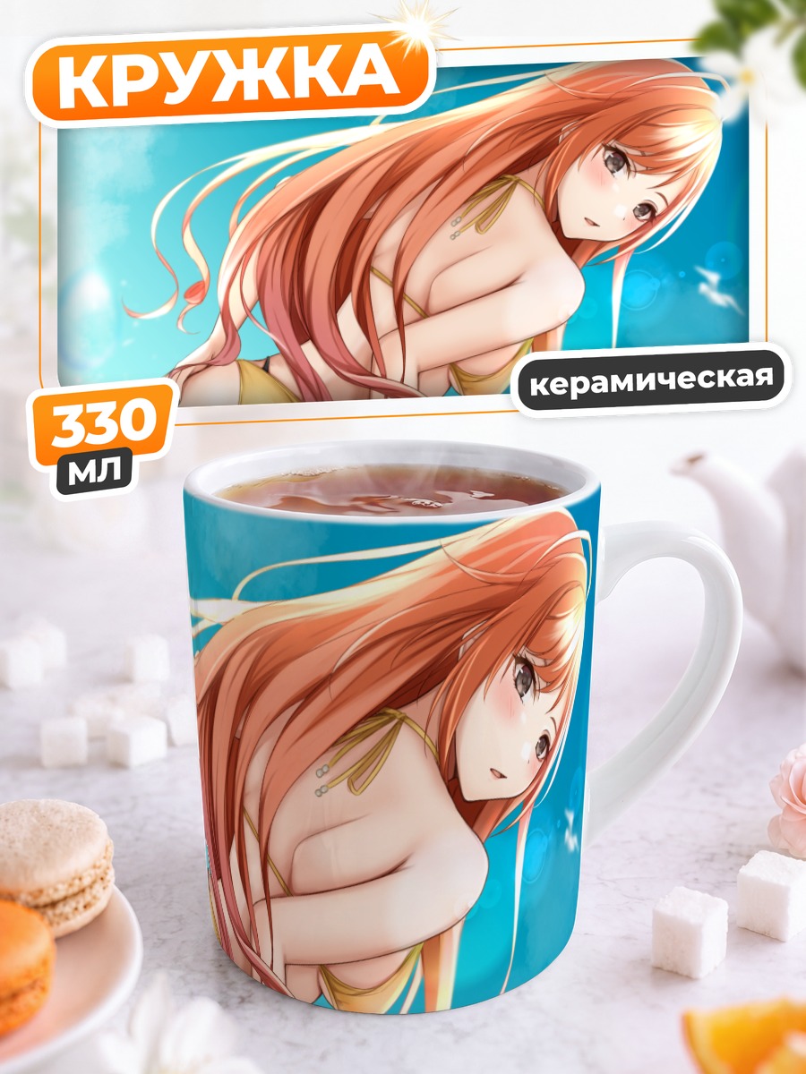 Кружка керамическая Нацуха Арисугава на пляже