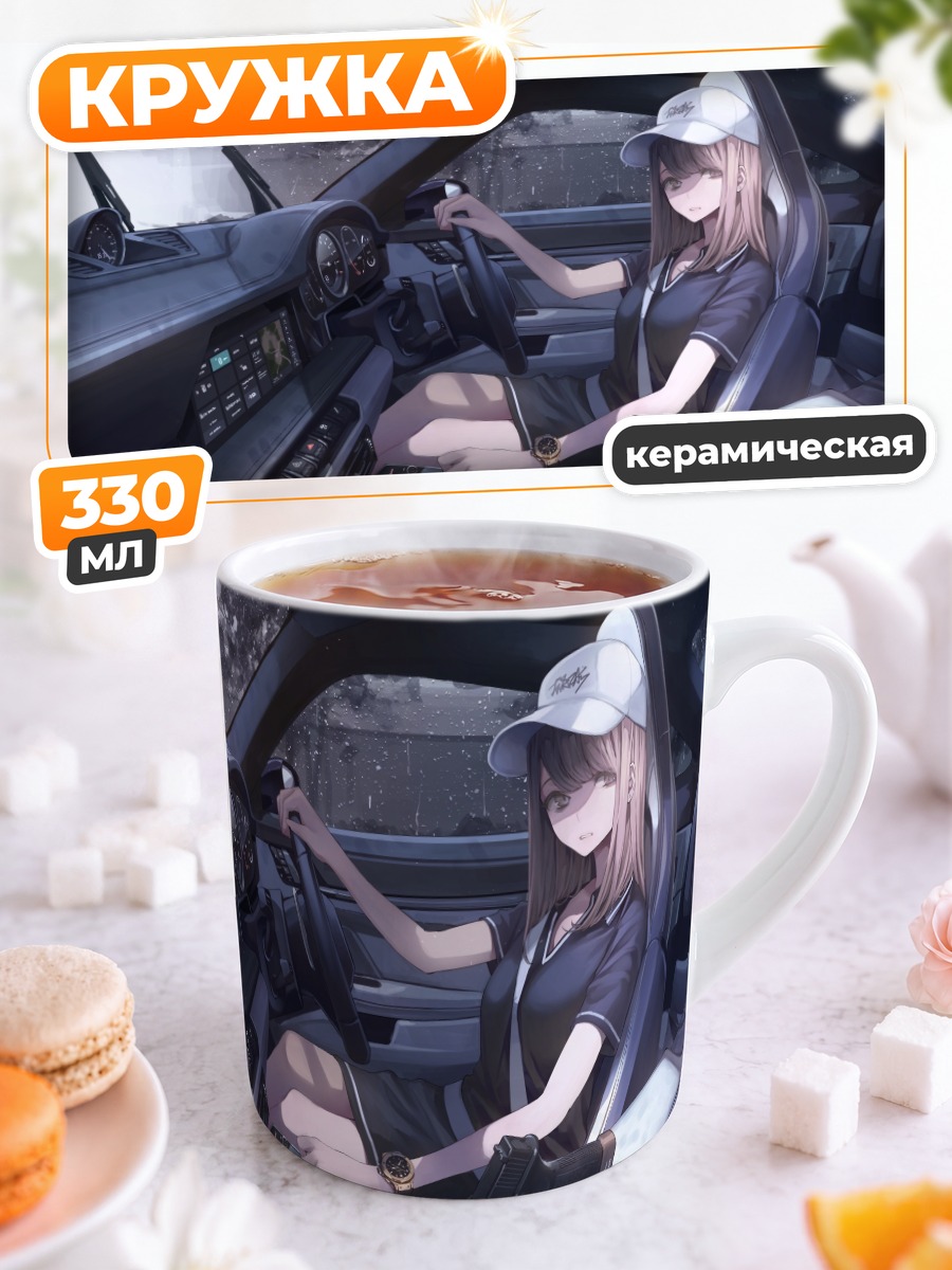 Кружка керамическая Девушка в машине