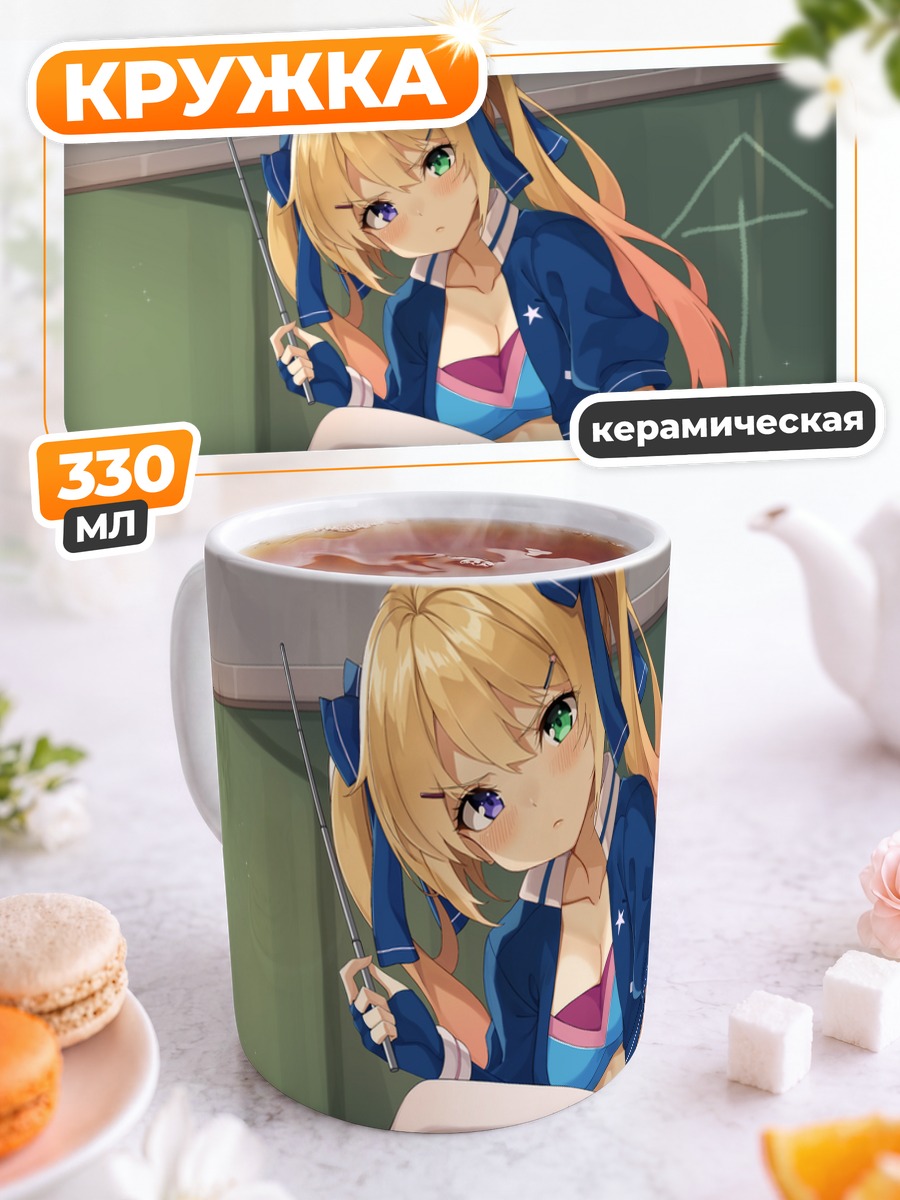 Кружка керамическая Блондинка в классе