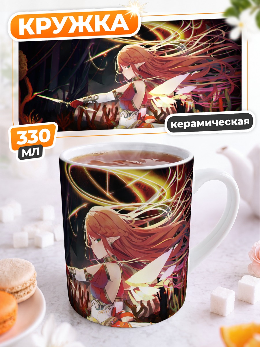 Кружка керамическая Эльфийка с мечом