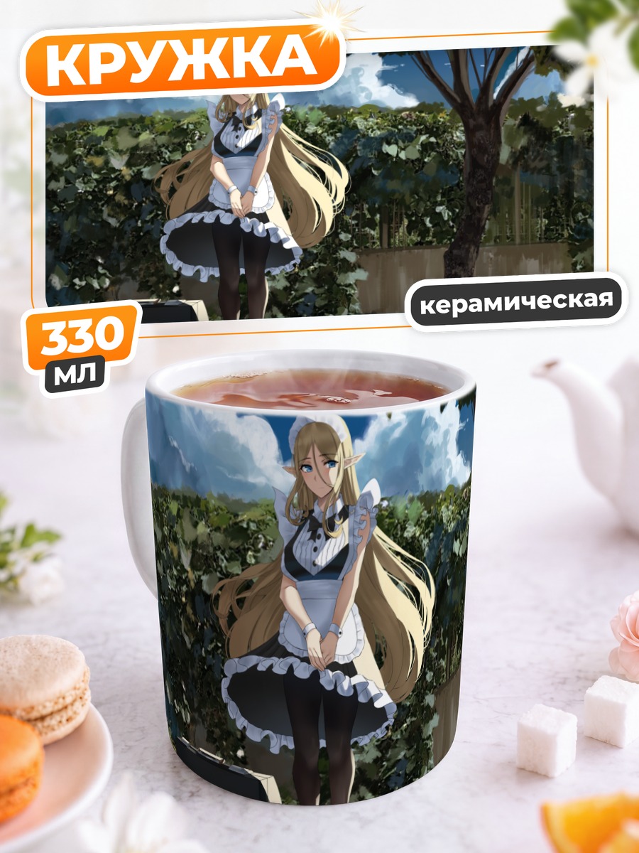 Кружка керамическая Горничная в облаках