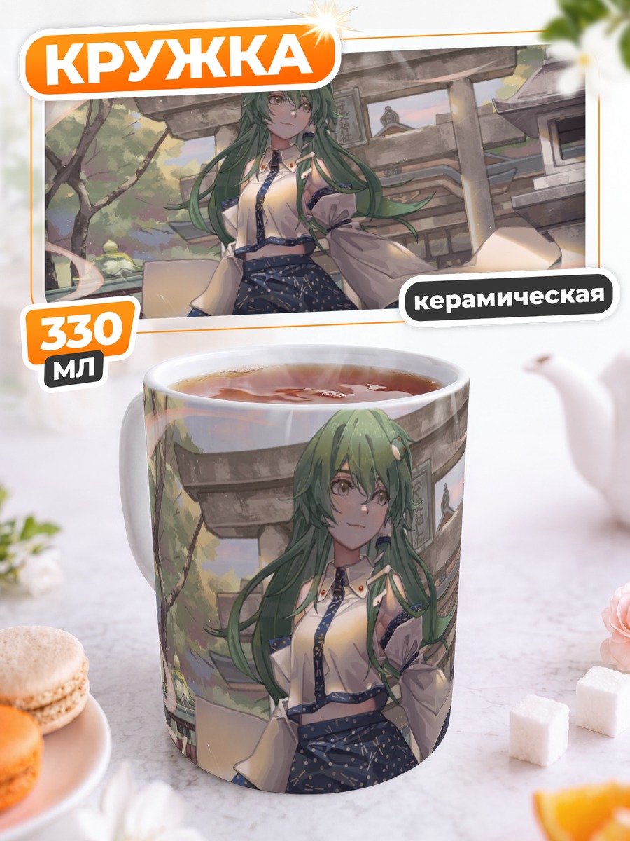 Кружка керамическая Санаэ Кочия у храма