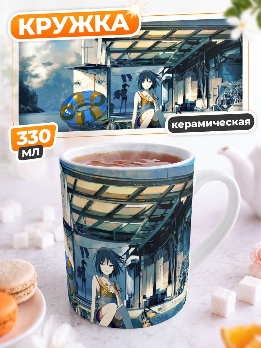 Кружка керамическая Девушка у причала