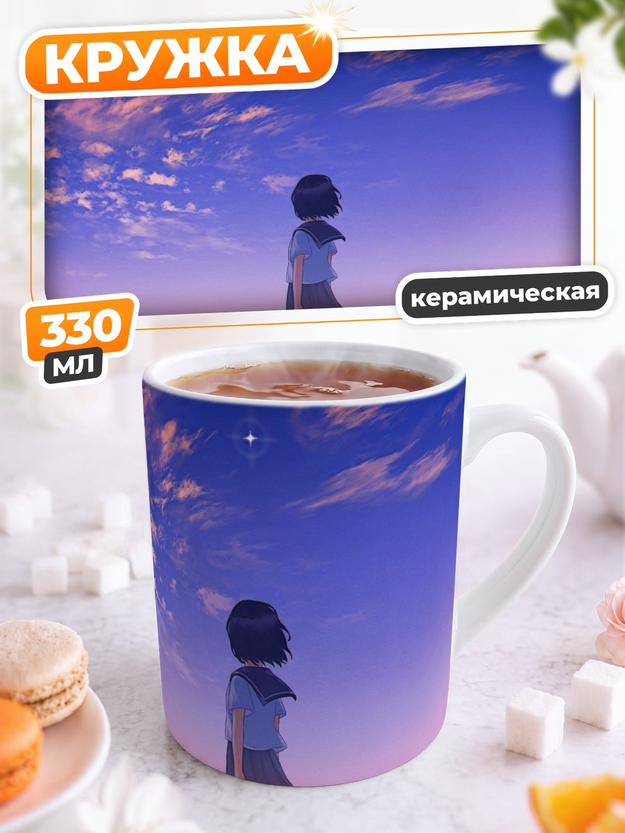 Кружка керамическая Школьница под звездами