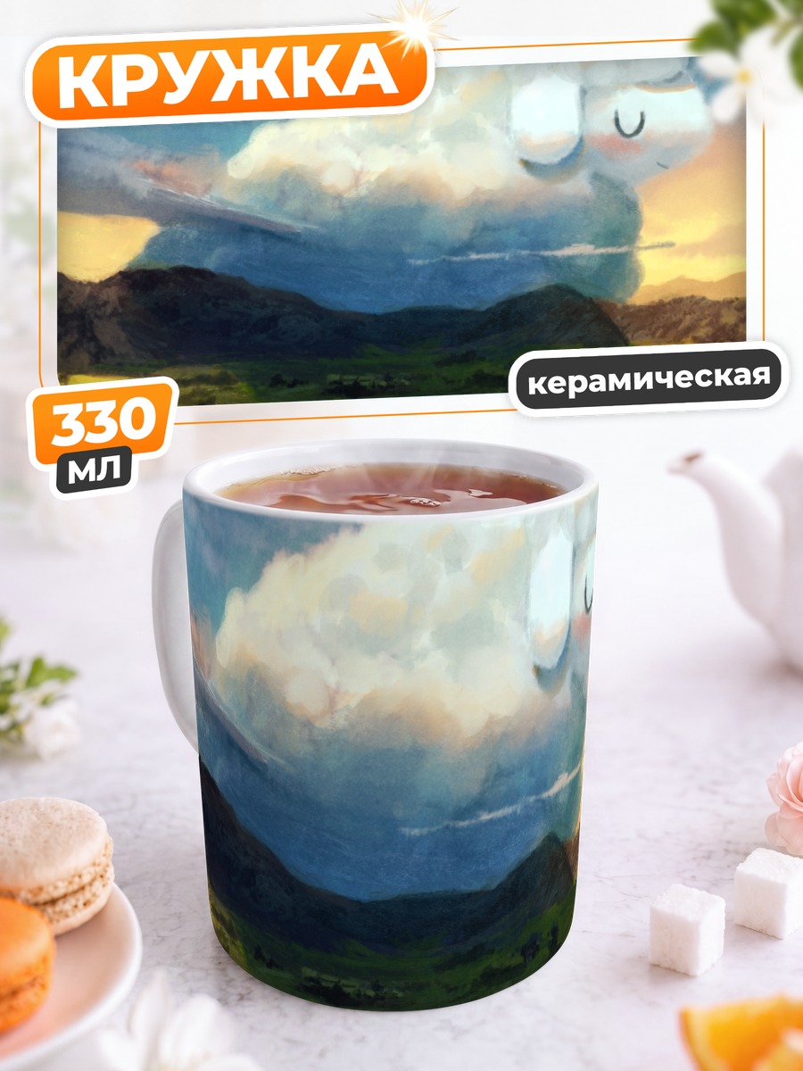 Кружка керамическая Облачная овечка на закате
