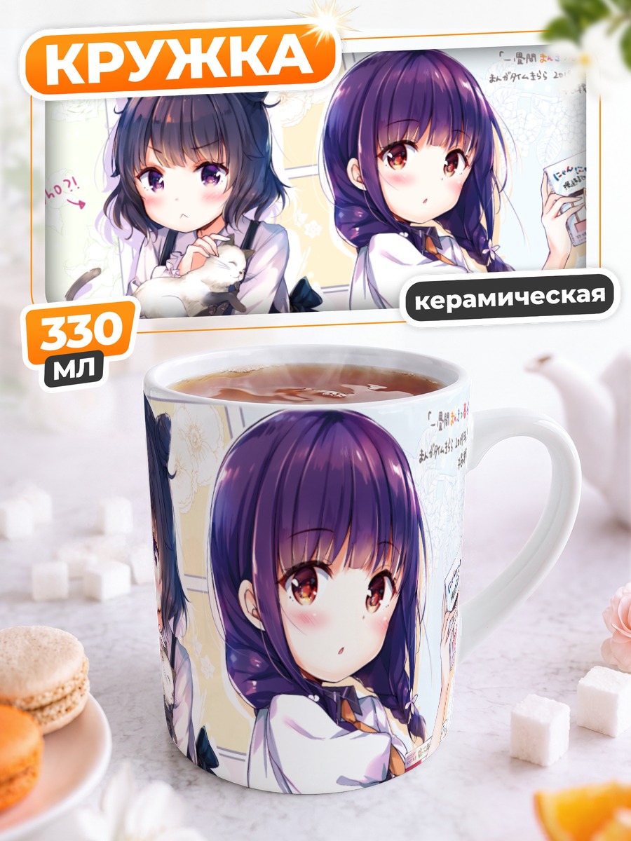 Кружка керамическая Девушки с кошкой