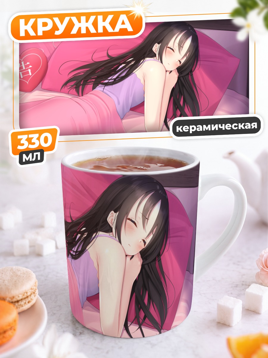 Кружка керамическая Кагуя Шиномия спит