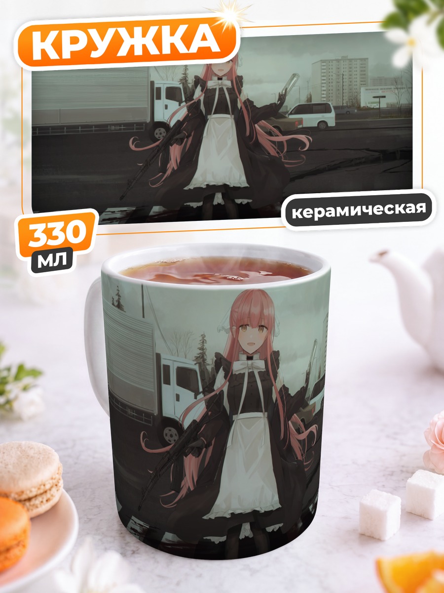 Кружка керамическая Яна Чихури на дороге