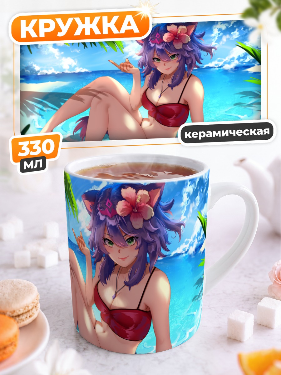 Кружка керамическая Кошкодевочка на пляже