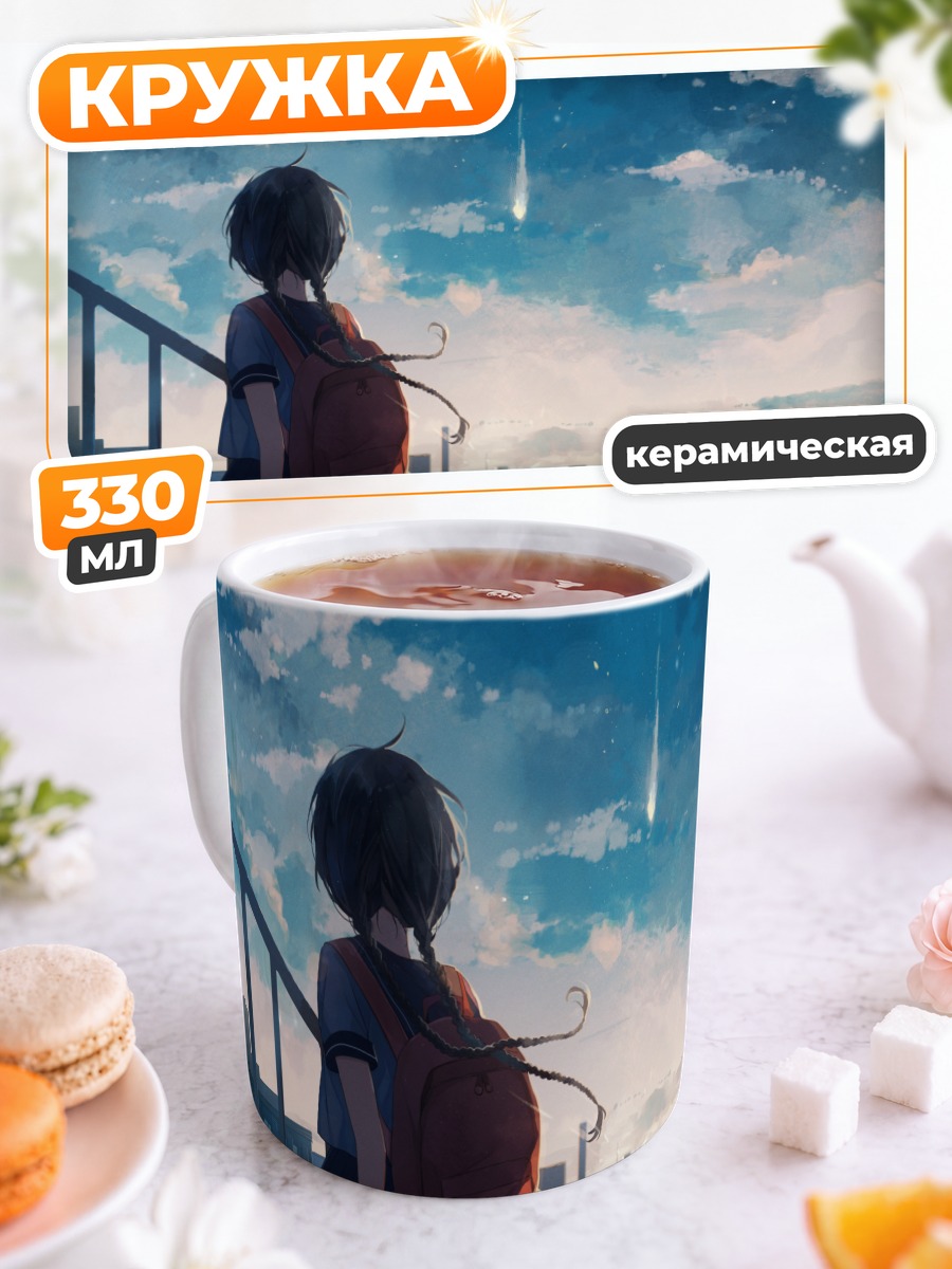 Кружка керамическая Школьница на закате
