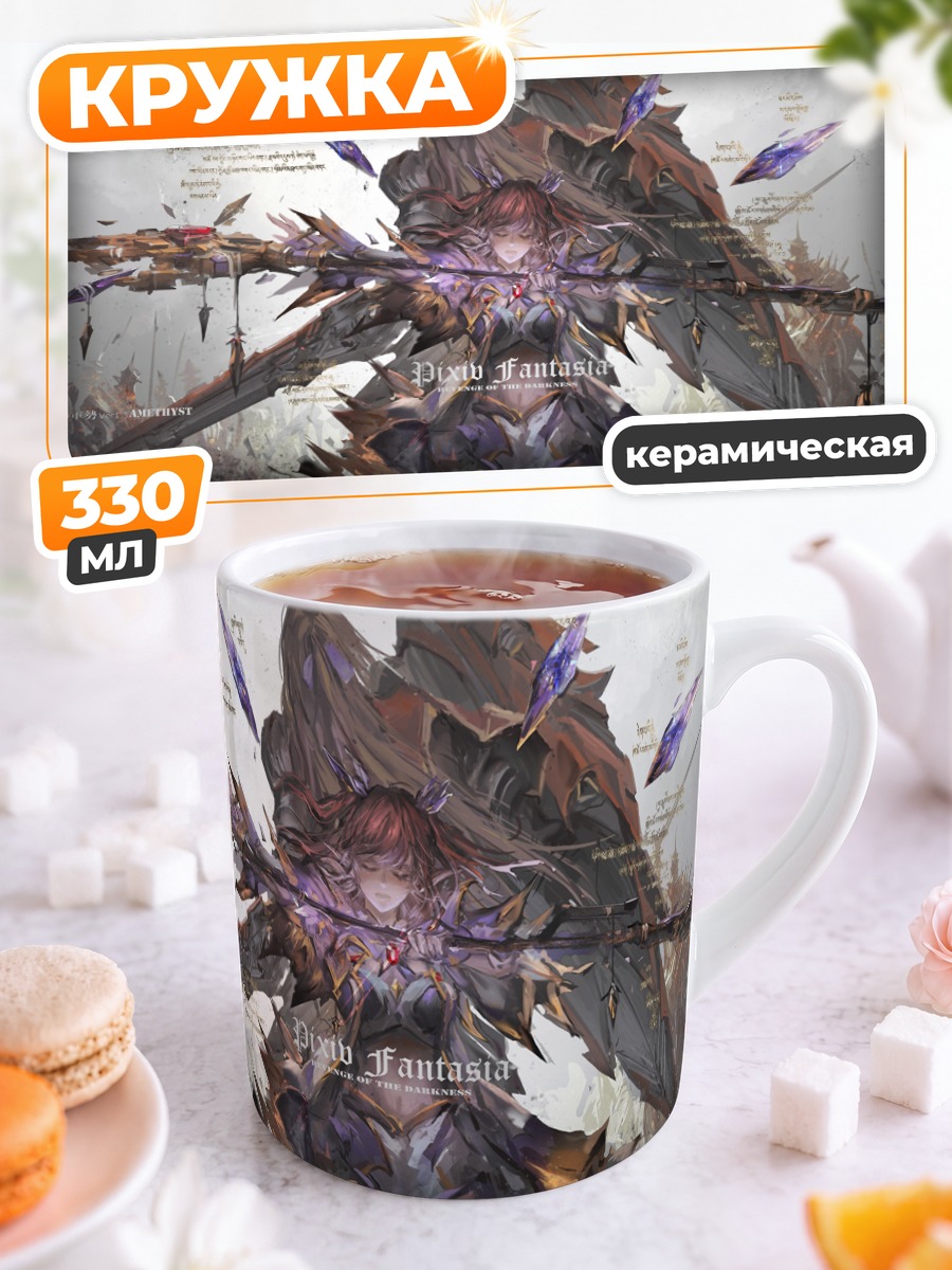 Кружка керамическая Pixiv Fantasia в бою