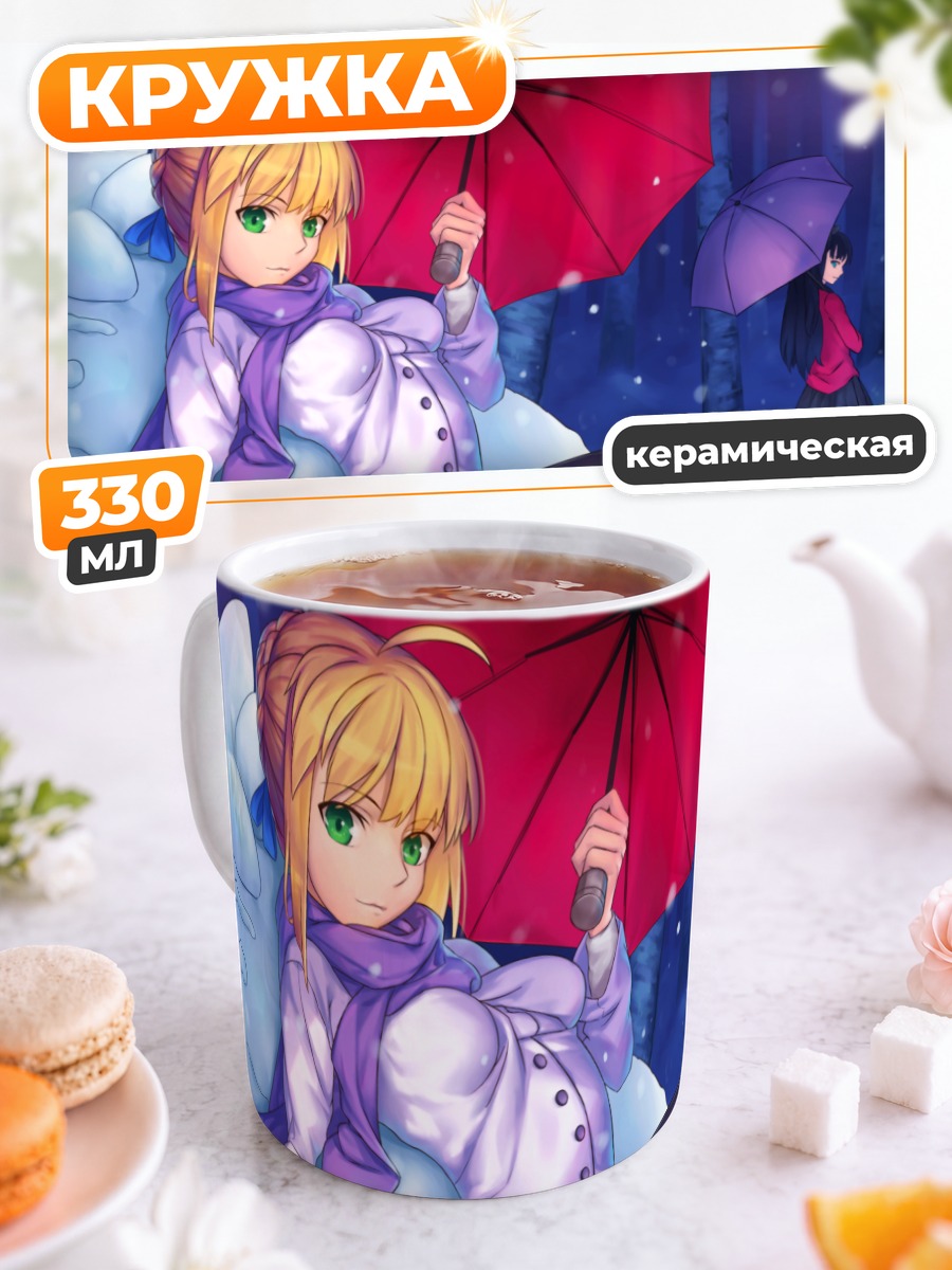Кружка керамическая Артурия Пендрагон с зонтом