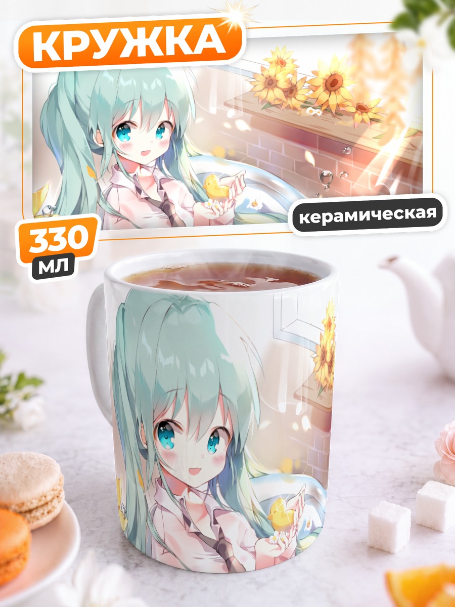 Кружка керамическая Мику Хацунэ с подсолнухами