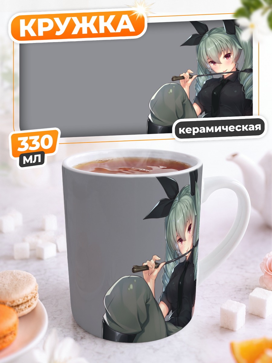 Кружка керамическая Анчови из Girls und Panzer